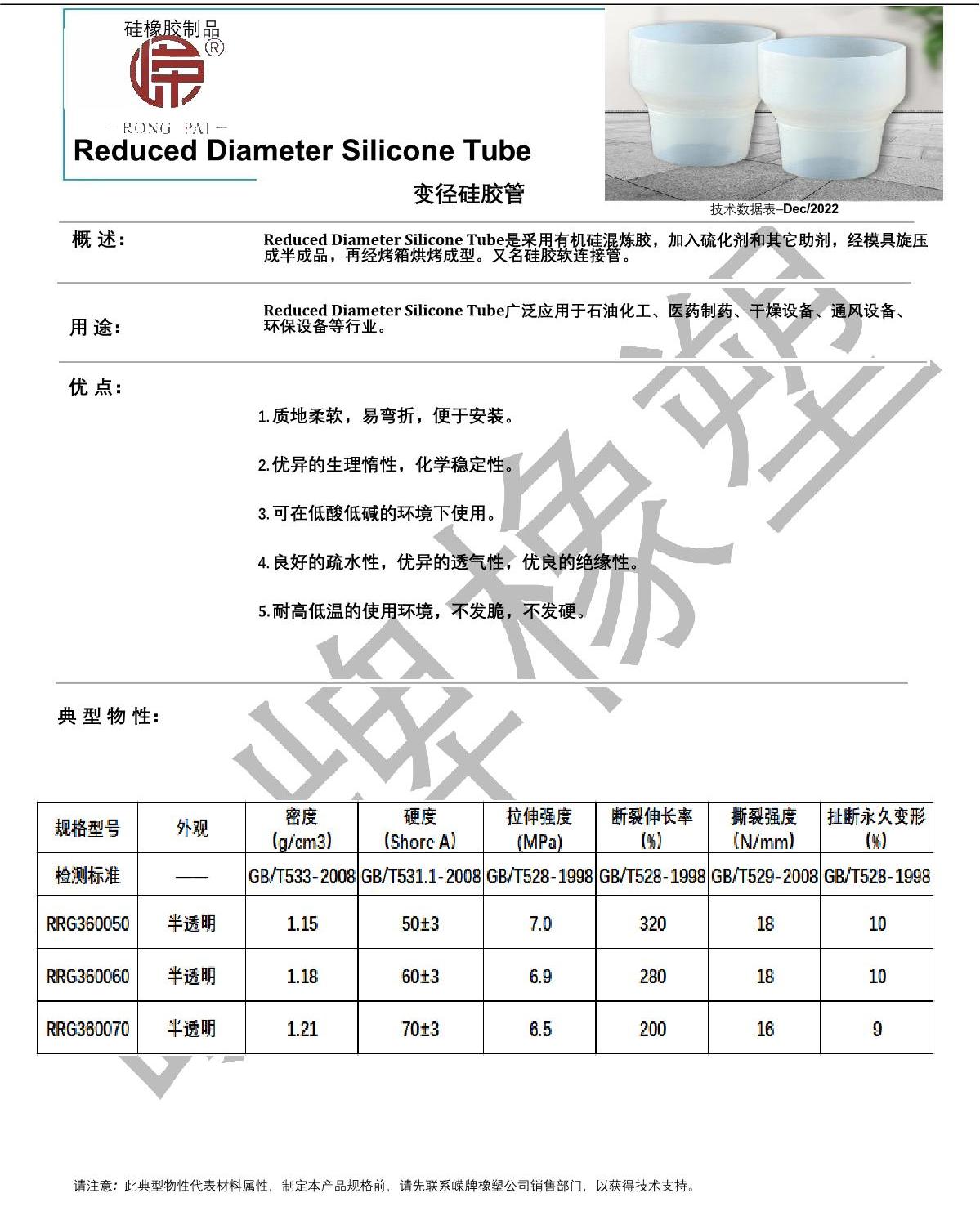 變徑硅膠管產品說明_1.JPG