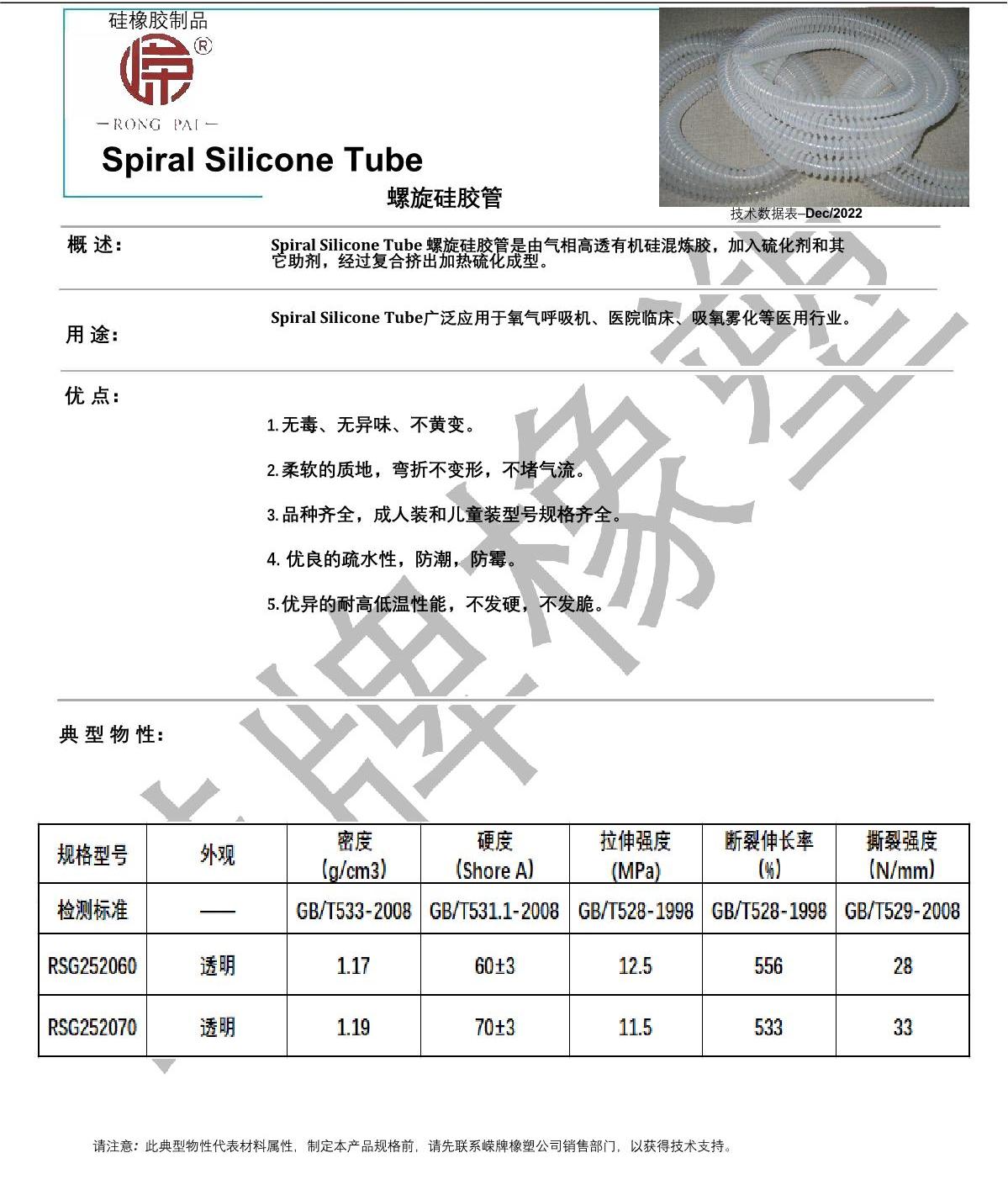 螺旋硅膠管產品說明_1.JPG