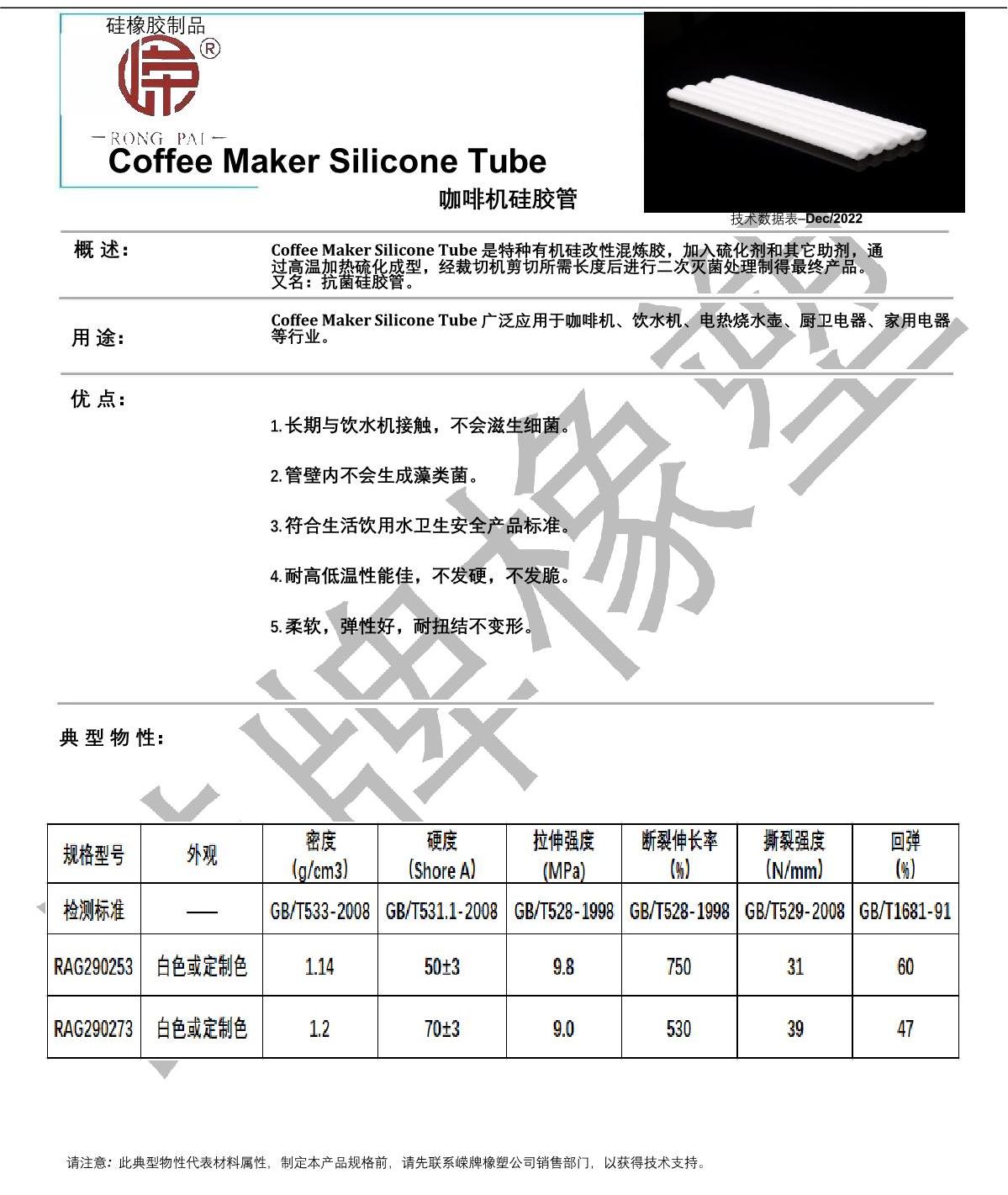 咖啡機(jī)硅膠管產(chǎn)品說明_1.JPG