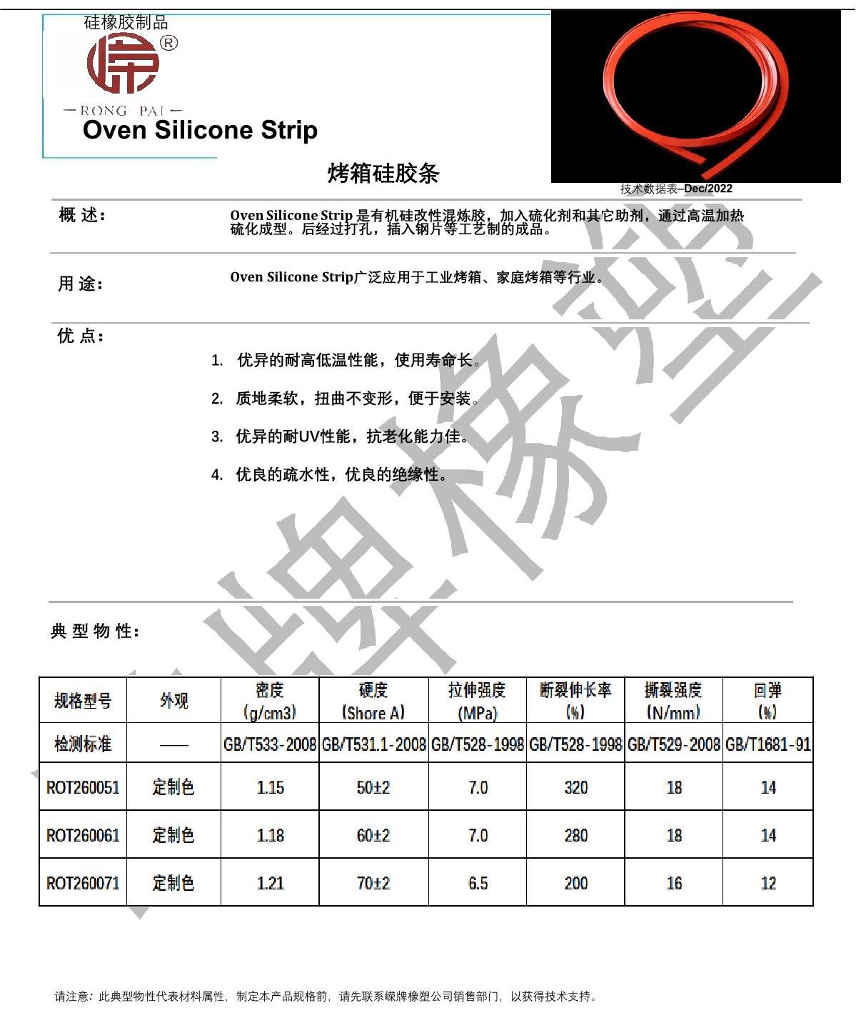 烤箱硅膠條產品說明_1.JPG