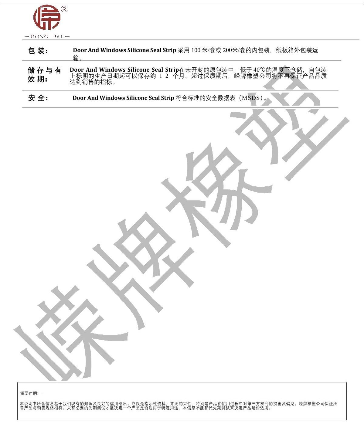 門窗硅膠密封條產(chǎn)品說(shuō)明_2.JPG