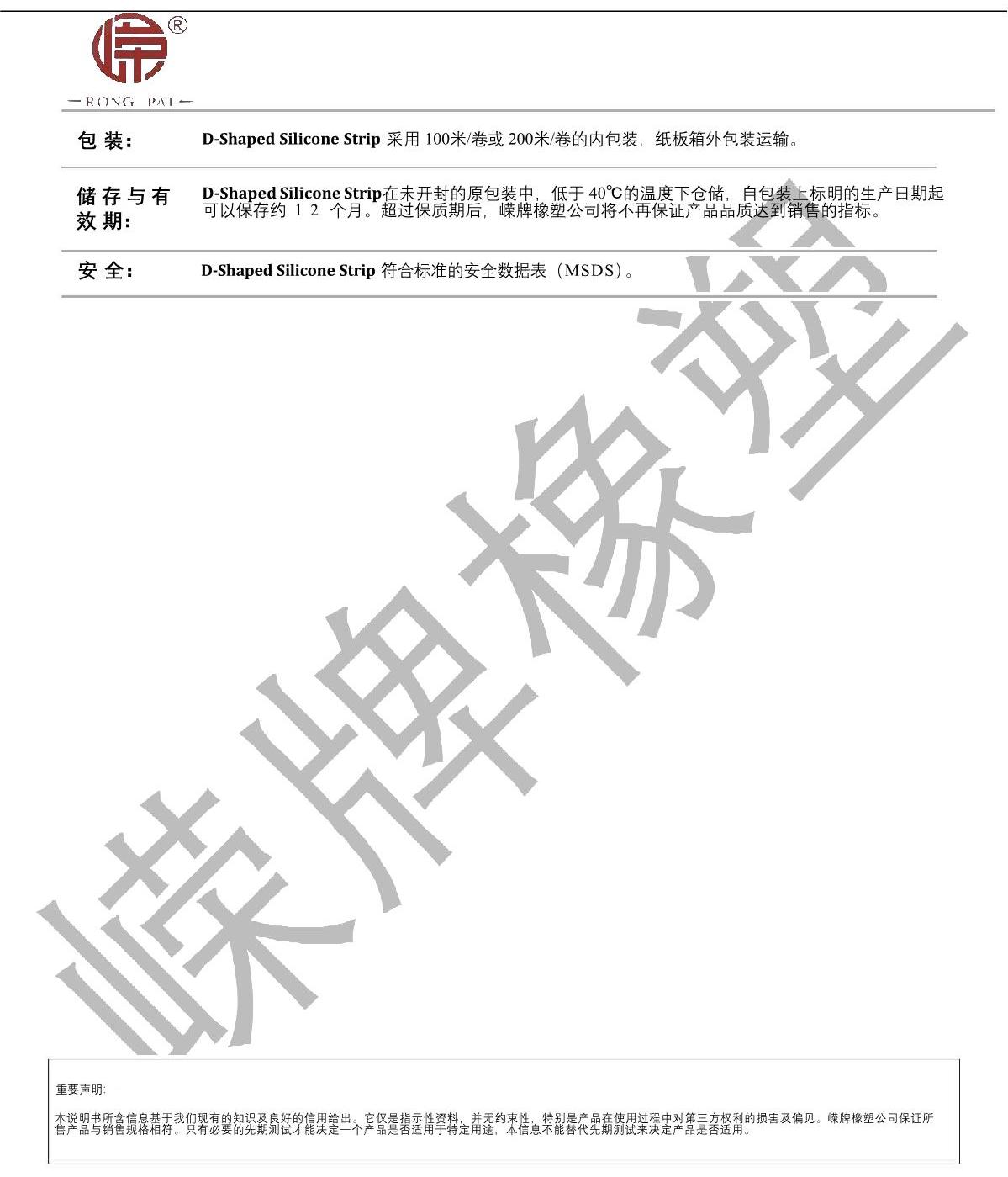 D字型硅膠條產(chǎn)品說(shuō)明_2.JPG