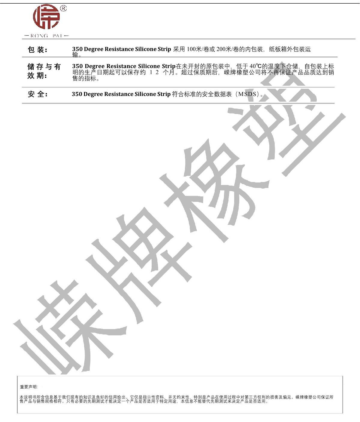 耐350度高溫硅膠條產品說明_2.JPG