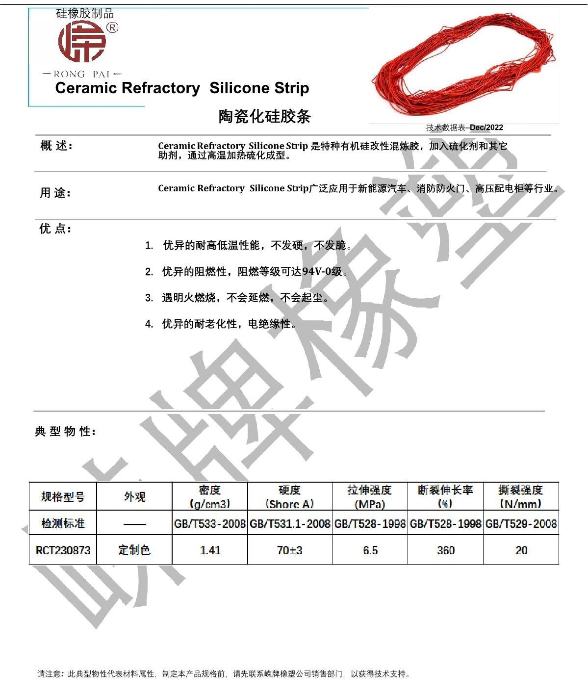 陶瓷化硅膠條產品說明_1.JPG