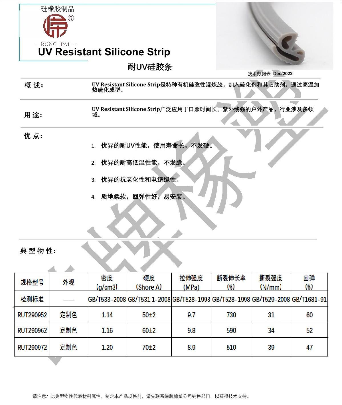 耐UV硅膠條產品說明_1.JPG