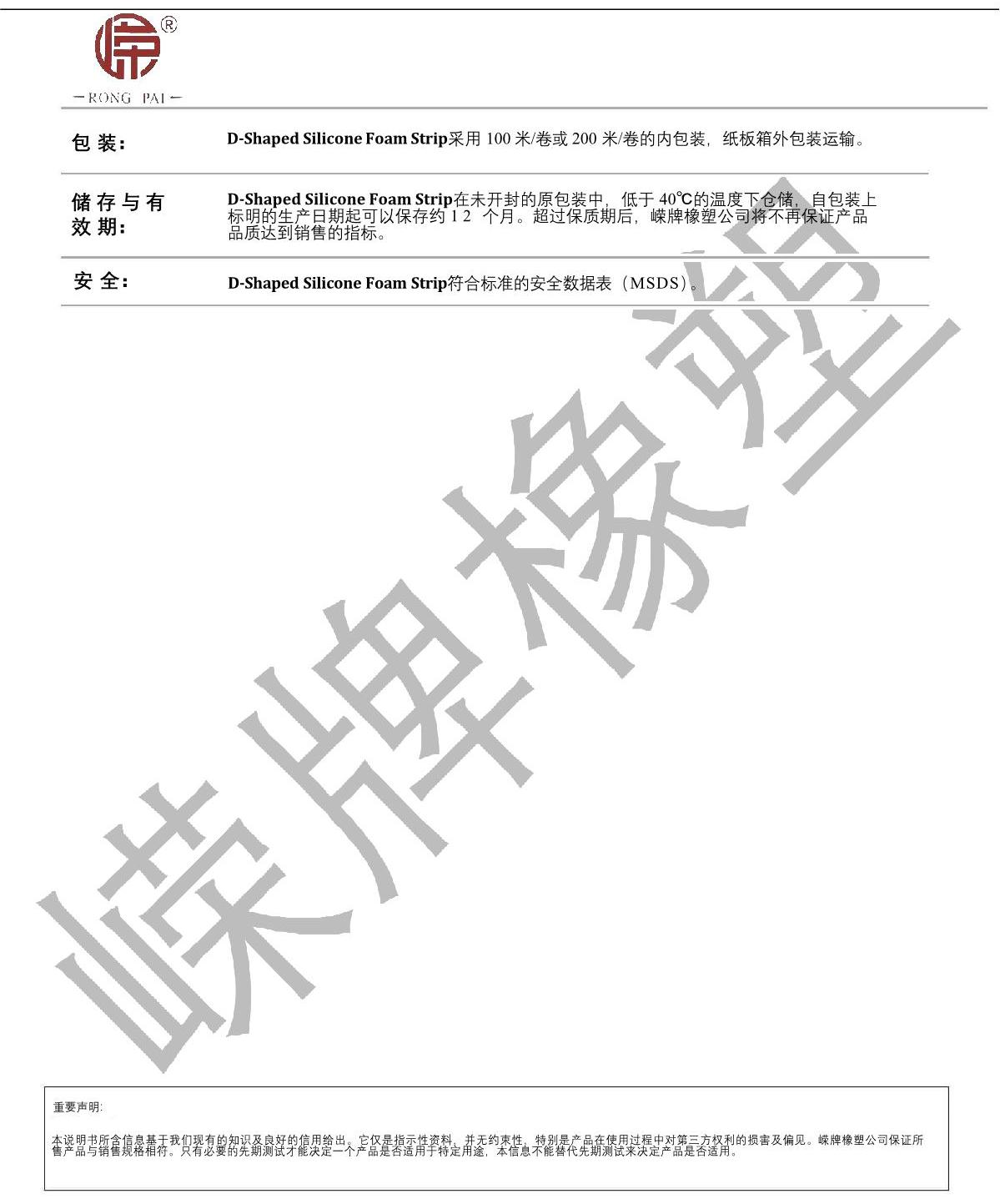 D型硅膠發泡條產品說明_2.JPG