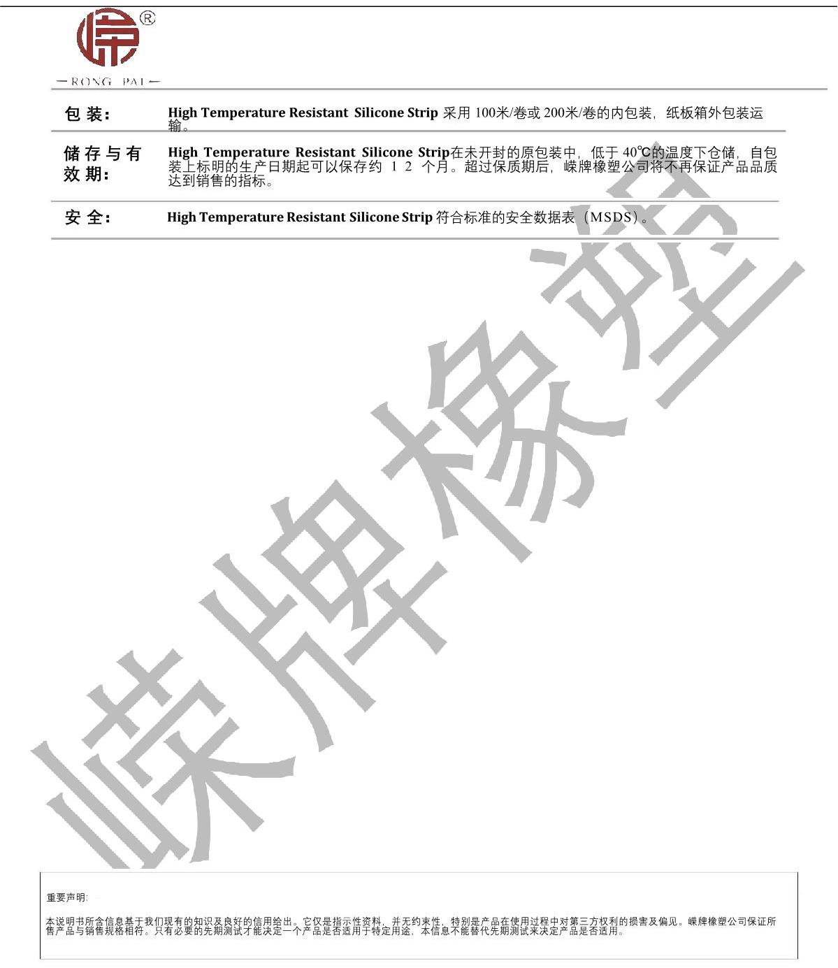 耐高溫硅膠條產品說明_2.JPG