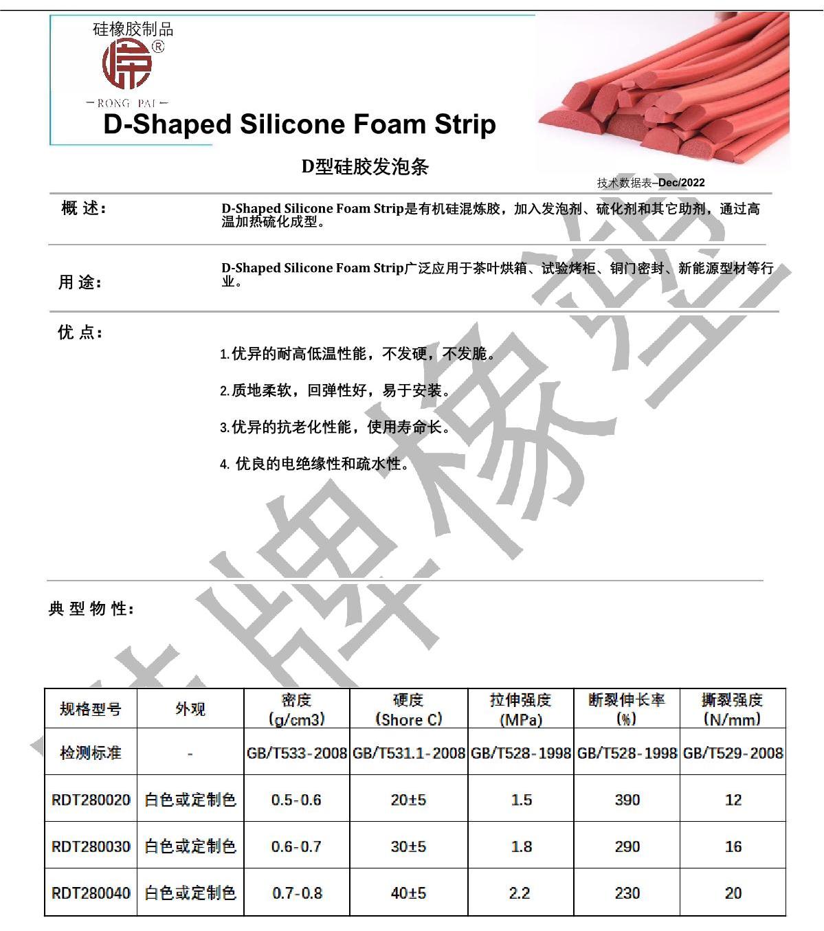 D型硅膠發泡條產品說明_1.JPG