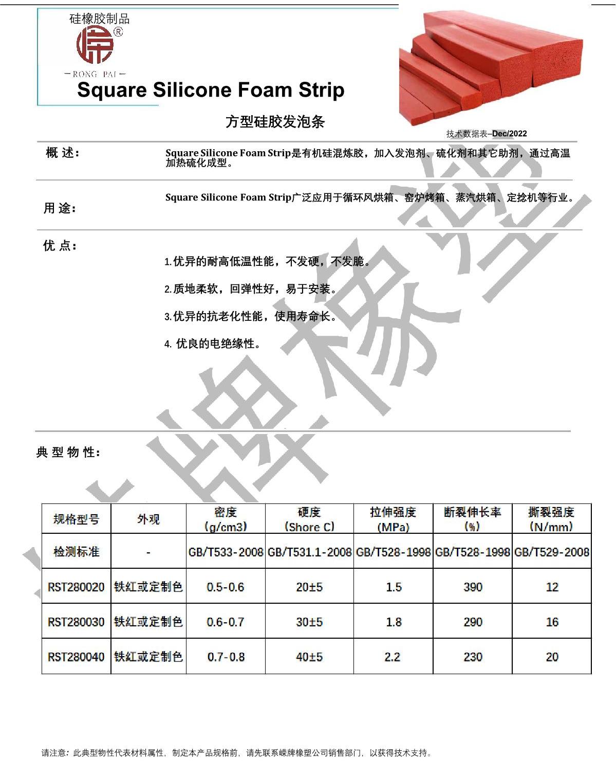 方型硅膠發泡條產品說明_1.JPG